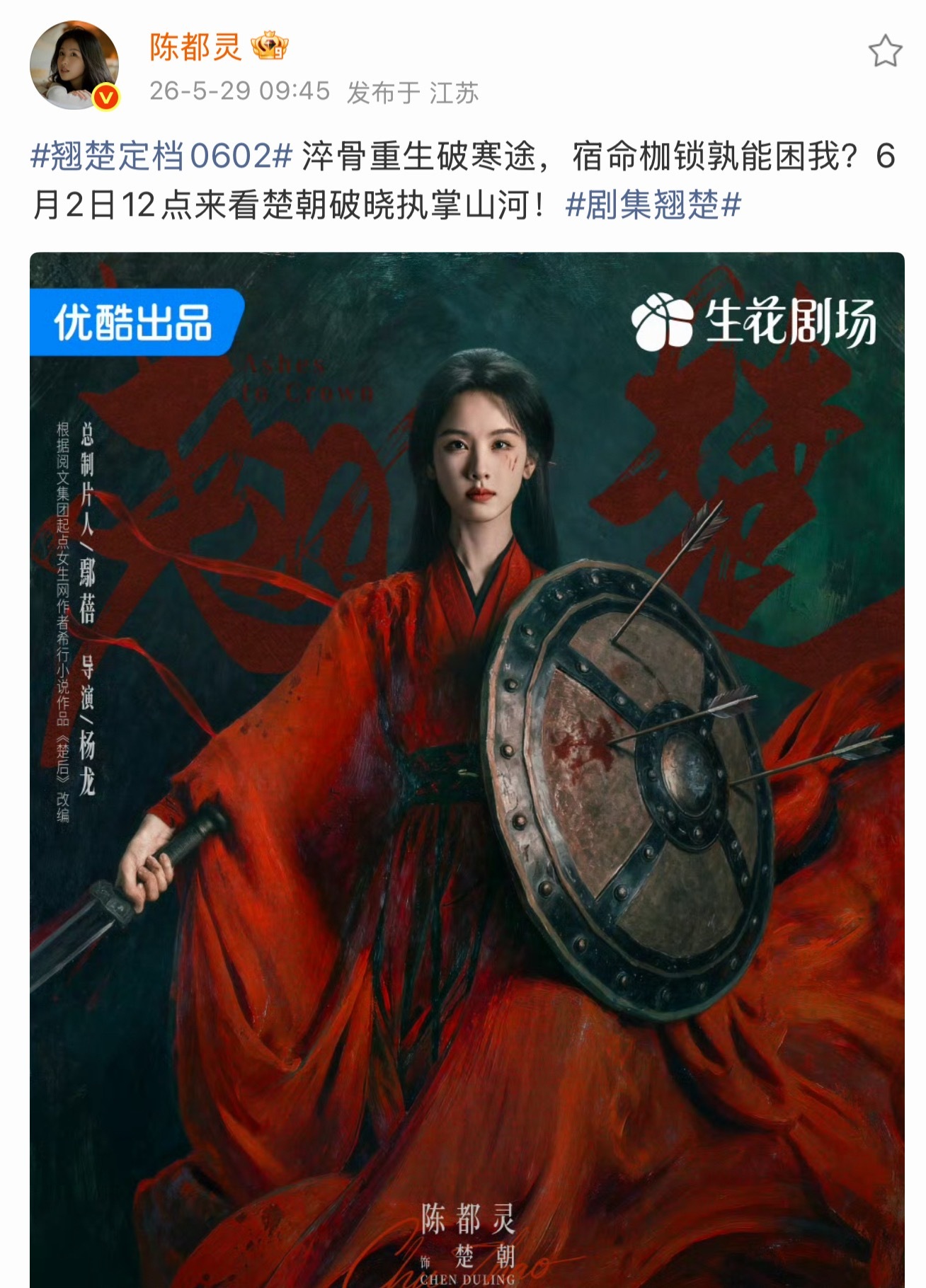这套白色也好漂亮，楚朝还有多少惊喜是我不知道的这个翘楚终于官宣定档6月2号了… 
