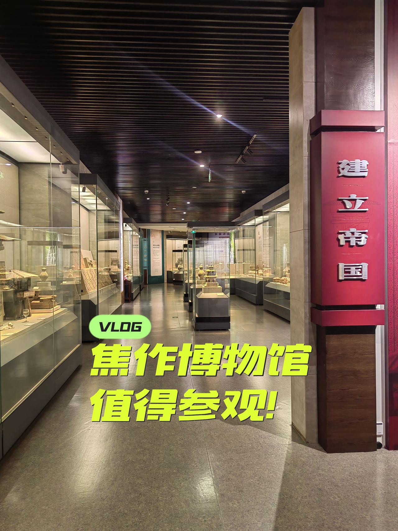 走遍焦作城：焦作市博物馆，位置在建设路万方桥东边南邻，博物馆分三层，进入可身份证