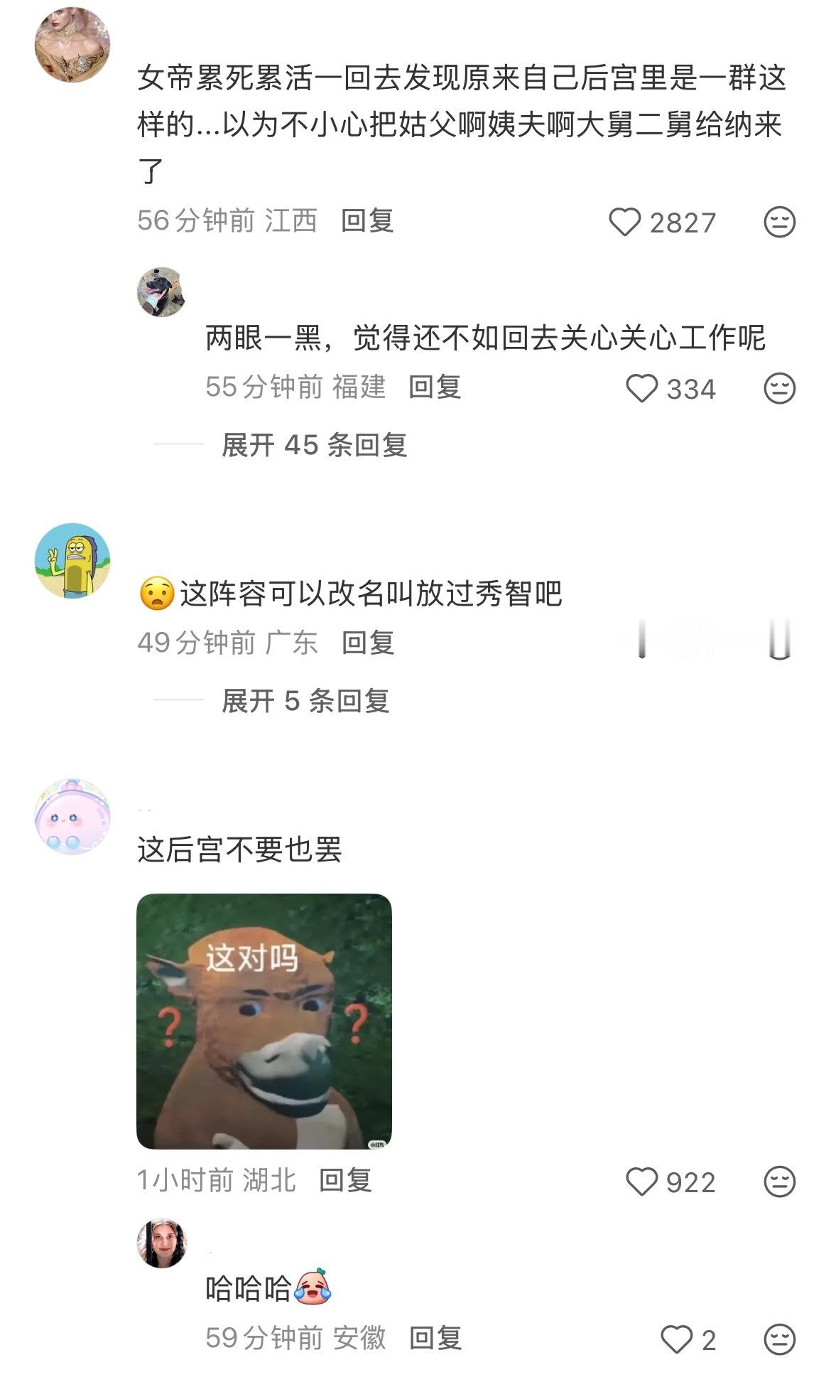 不知道的还以为秀智参演了牛来女帝后宫就这么些货色… 