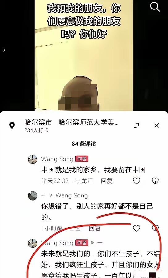 哈尔滨师范大学一外籍留学生发布狂妄言论，扬言利用生育改变人口结构，这番挑衅话语，