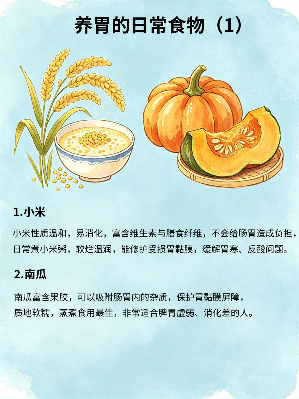 胃不好别乱吃药！食疗养胃最靠谱
很多人胃部不适就习惯性吃药💊，殊不知肠胃黏膜脆