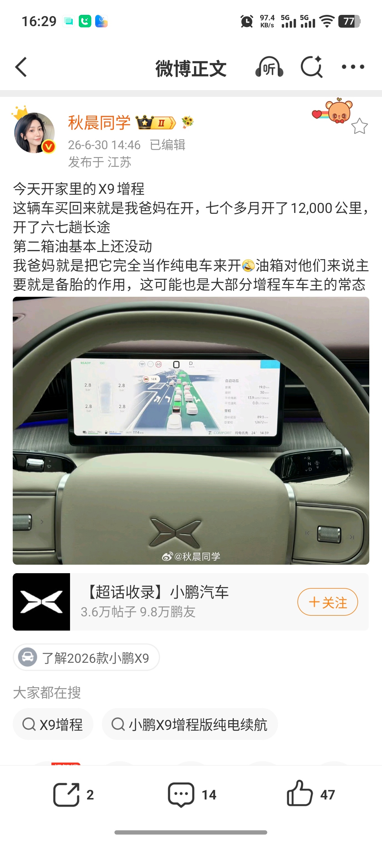 我一直说，可能只是第一台新能源车时会倾向增程/插混，等第二台时大部分会坚定的选纯