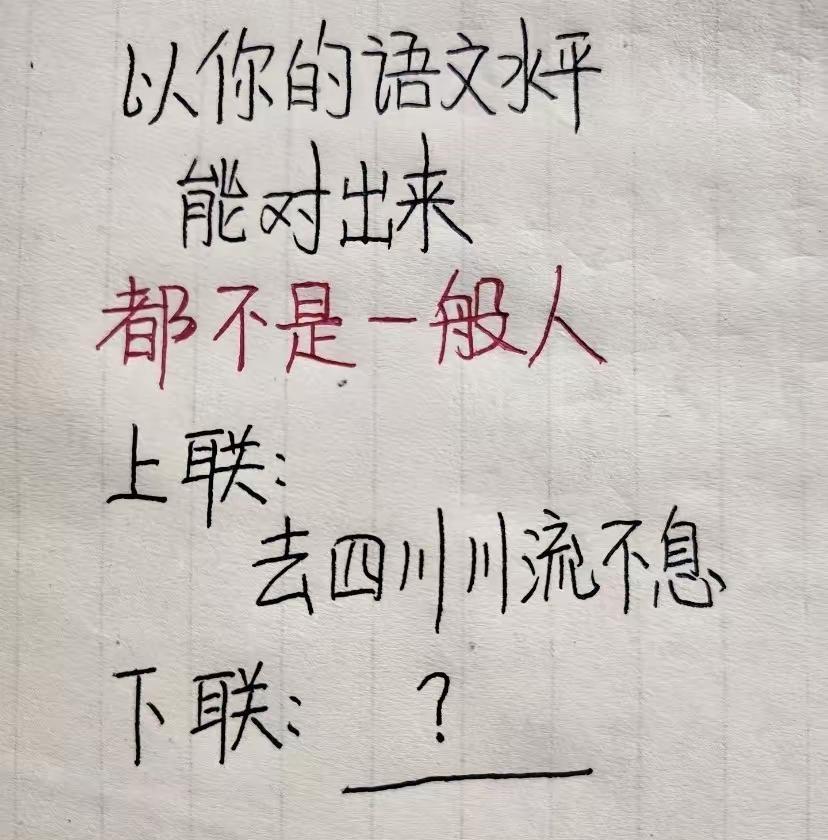 趣味对联求填下联！
友友请展示下联 友友请出下联 友友请下联 友友请赐下联