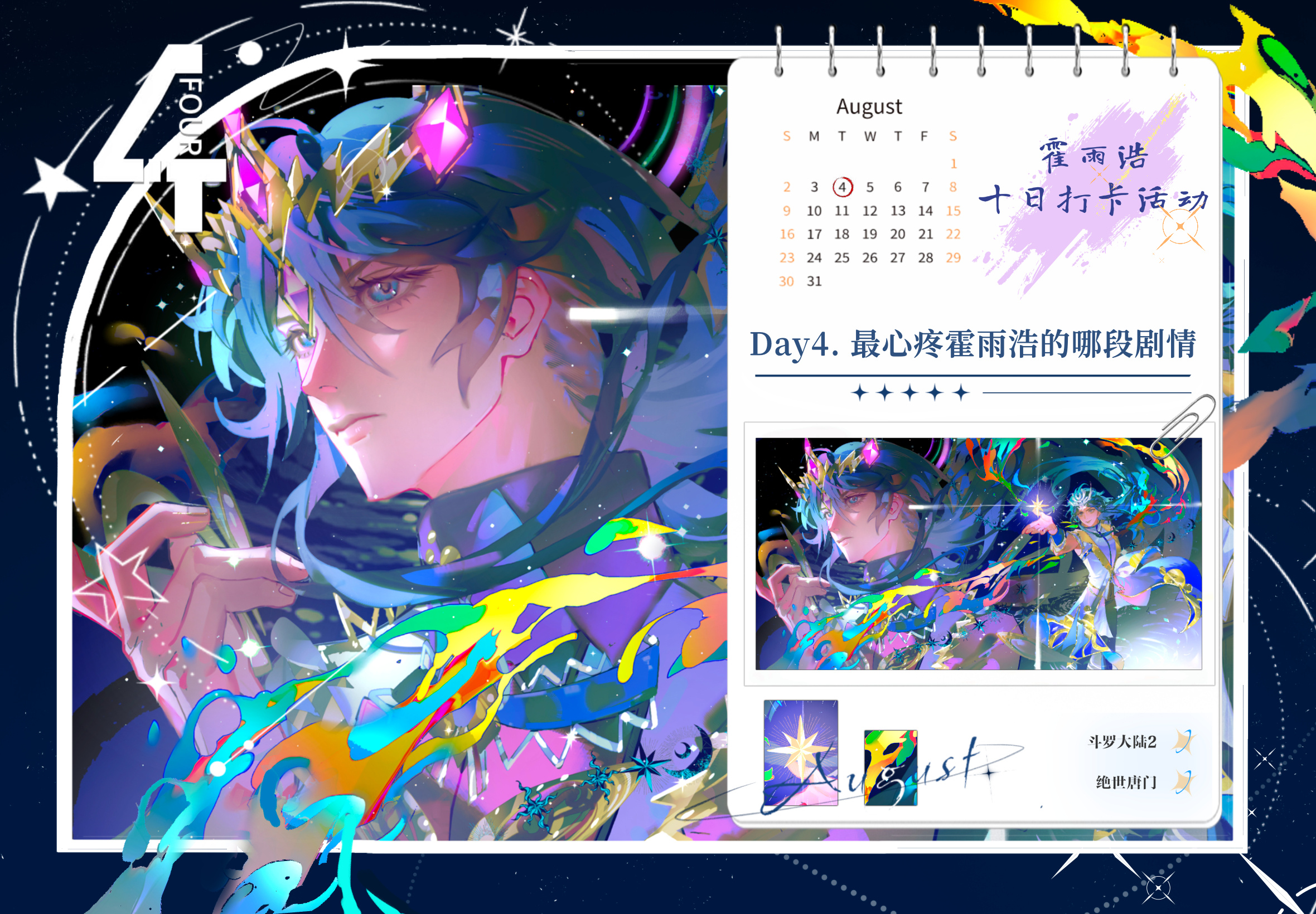 霍雨浩霍雨浩生日打卡霍雨浩0821生日快乐 Day4妈妈去世。 小霍母亲去世在原