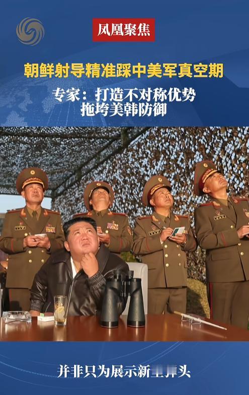 谁都没料到！朝鲜这次导弹试射精准踩中美军空窗期，美韩精心打造的高价反导直接沦为了