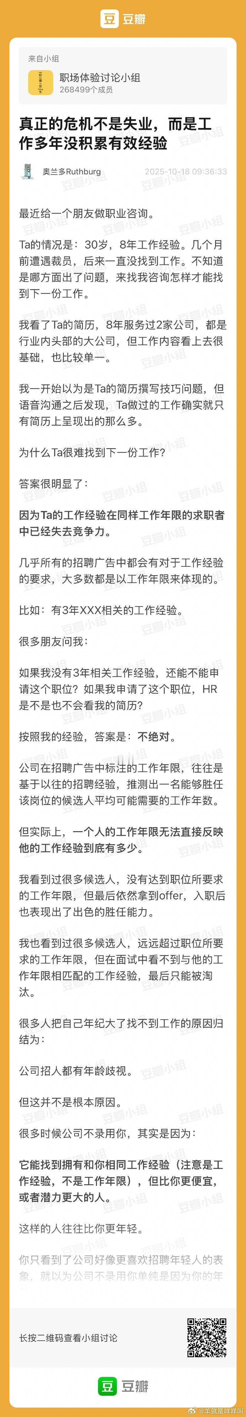 在豆瓣看到一个帖子：真正的危机不是失业，而是工作多年没积累有效经验就像我总是很担