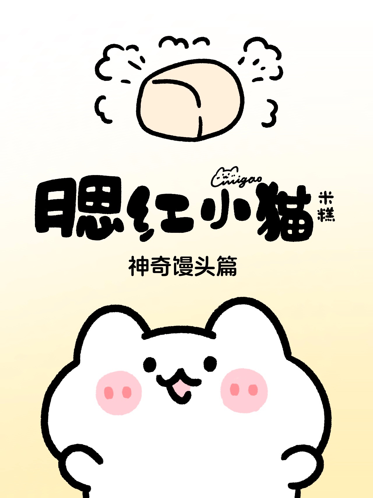 出现在门口的热馒头！原因竟然是… ​​​