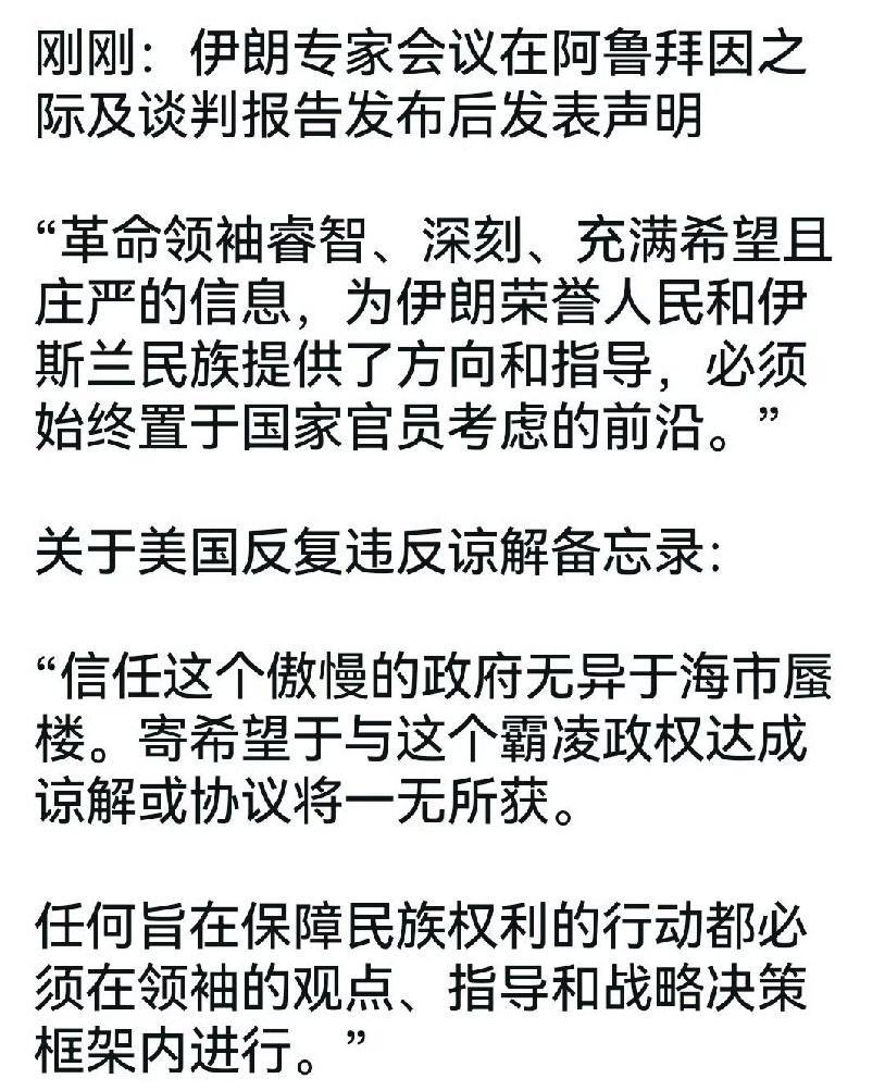 谈判之门实质性收窄，冲突博弈框架彻底明晰
 
一、核心要义拆解
 
1. 权力边