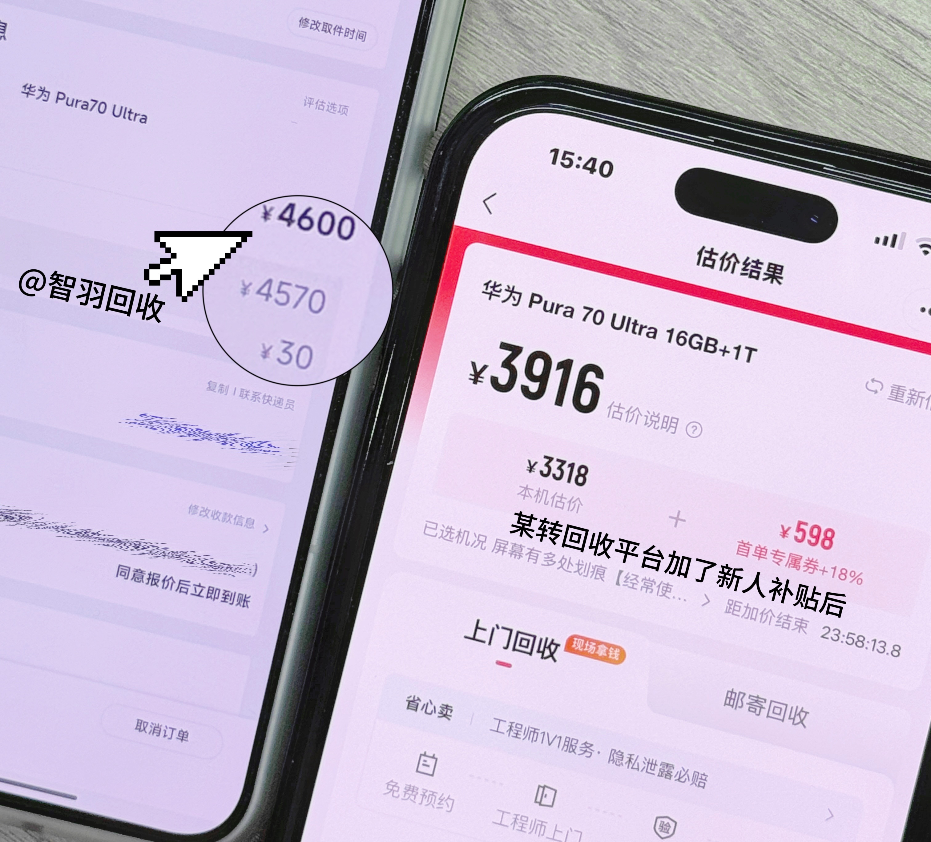 智羽回收♻️高下立判，碉堡了💣手头闲置的一台手机，懒得折腾就直接回收了，简单对