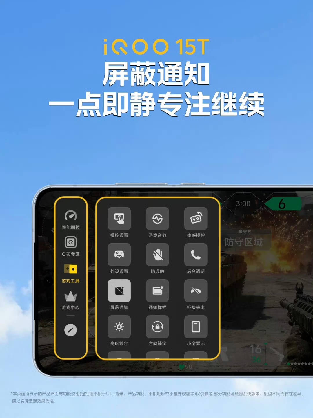 iqoo 谁懂女孩子打游戏的崩溃瞬间！团战弹出消息、闺蜜来电被迫挂机…直到我发现