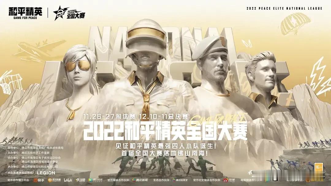 广东代表队不求人、荒神等主播参战，2022和平精英全国大赛火热来袭！