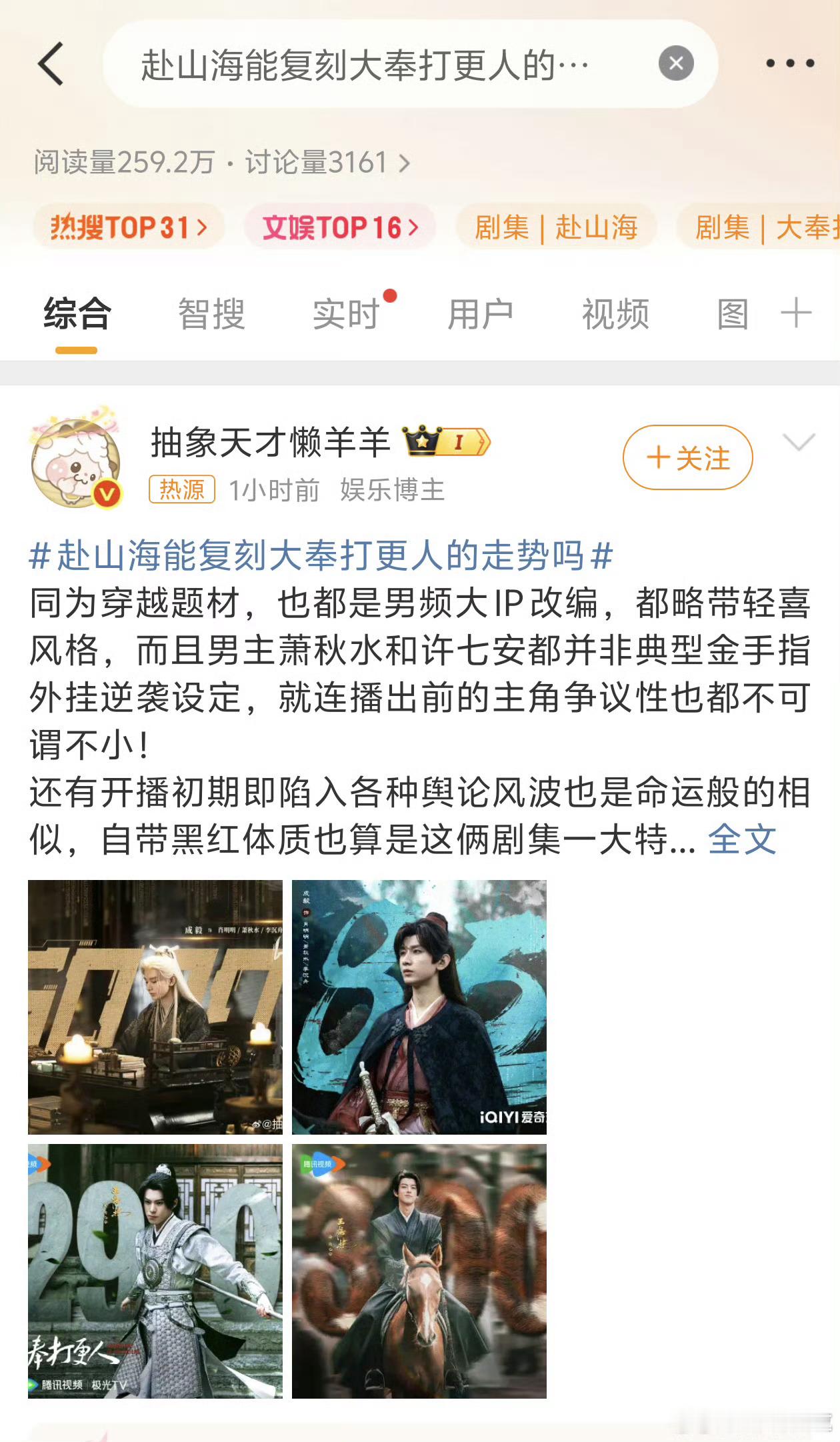 真就一天捆绑一部剧呗明天要轮到谁赴山海能复刻大奉打更人的走势吗 ​​​