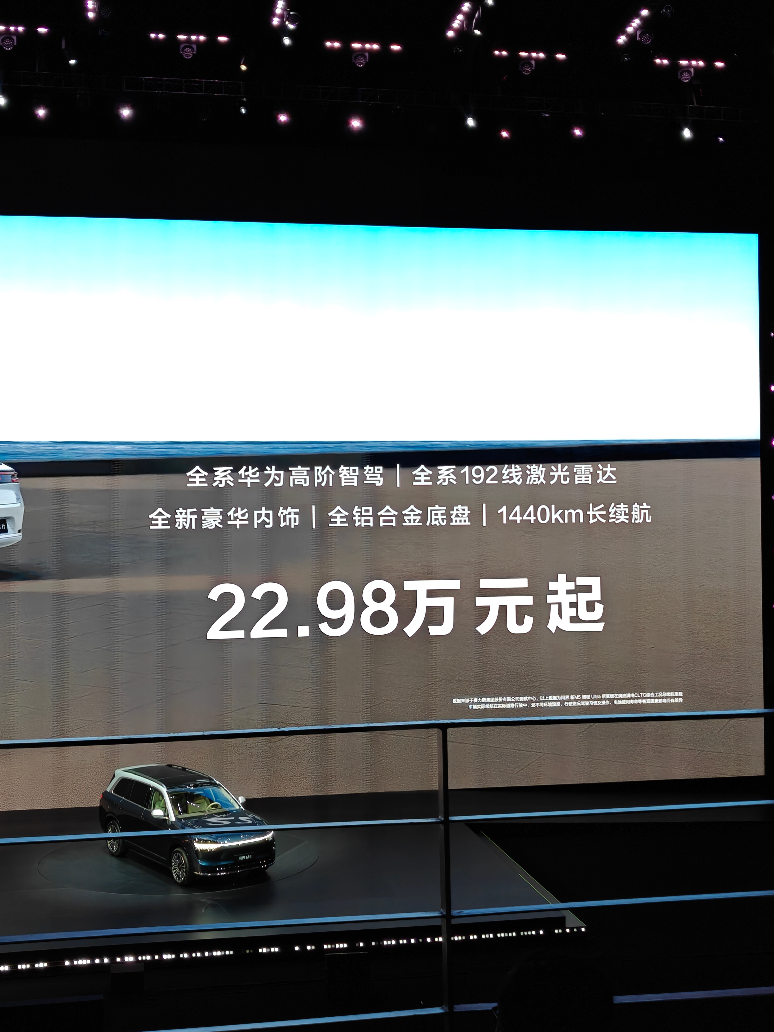 问界新M5 Ultra 来了，22.98 万！叠加权益，真就 20 万出头一点点