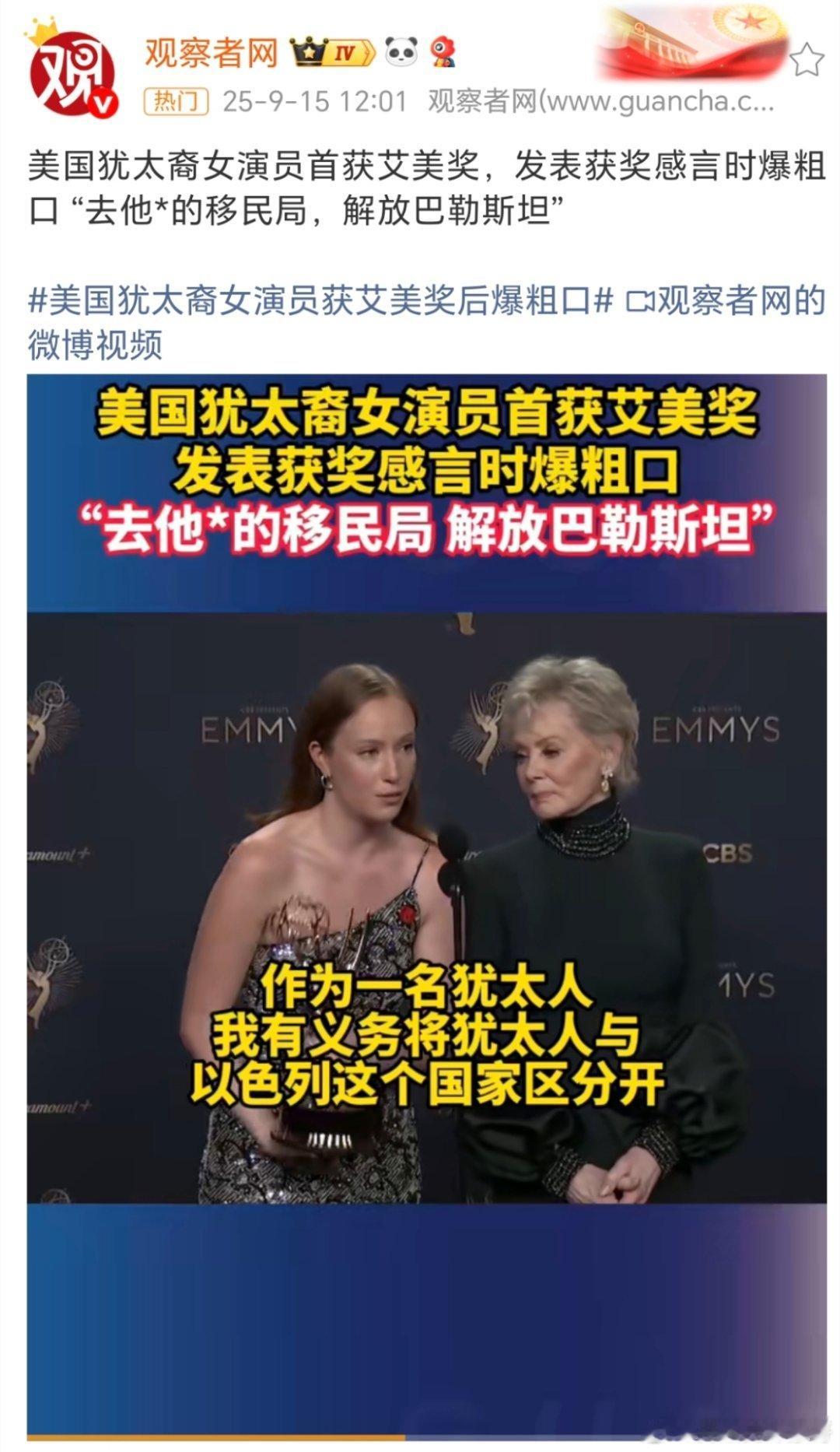女演员获艾美奖后‌爆粗口这是直接刚它们了吗？[允悲][允悲][允悲][允悲] ​