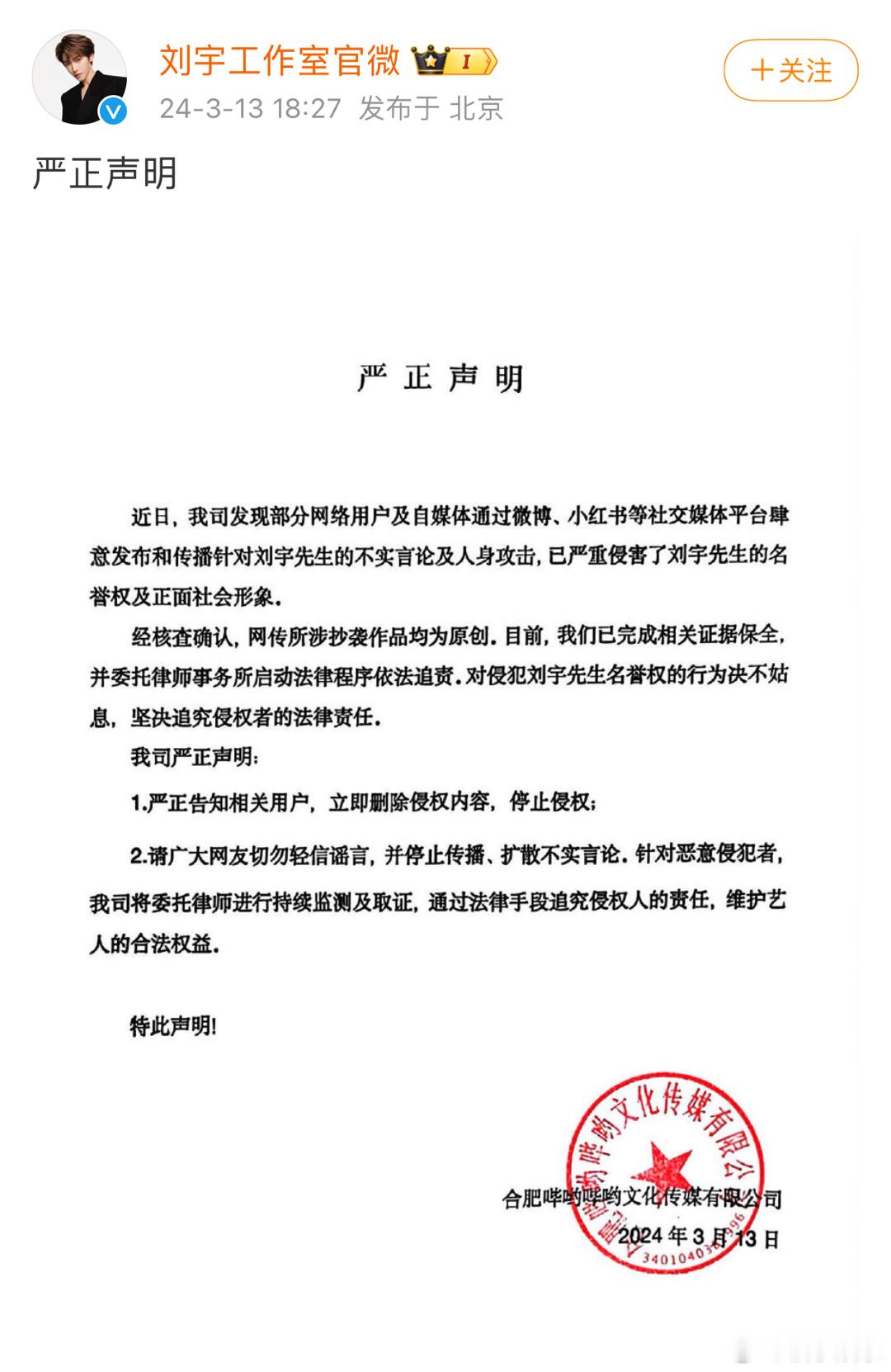 刘宇工作室发声明回应抄袭张艺兴争议，“经核查确认，网传所涉抄袭作品均为原创”否认