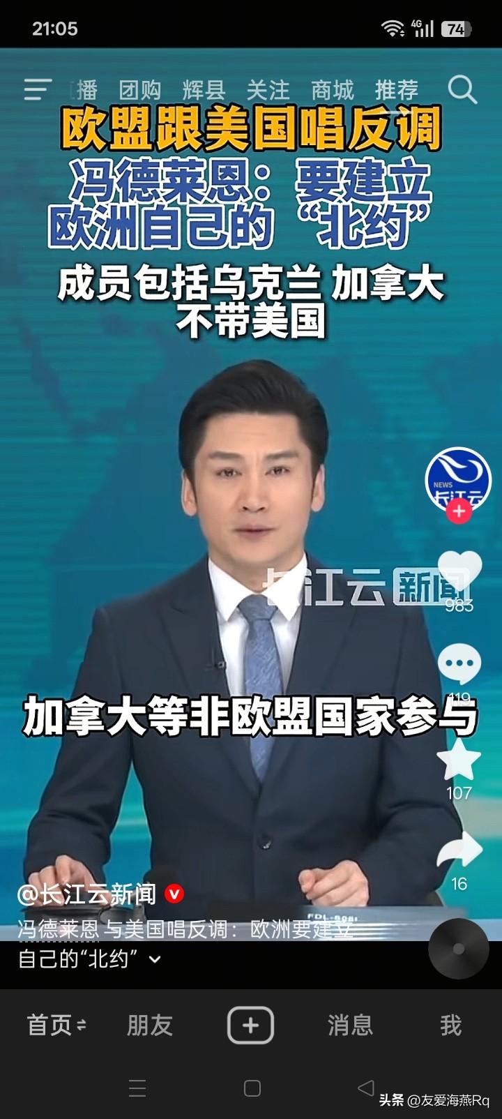 传闻说欧盟委员会主席冯德莱恩有计划，建立包括乌克兰的欧洲的北约，并且还有加拿大，