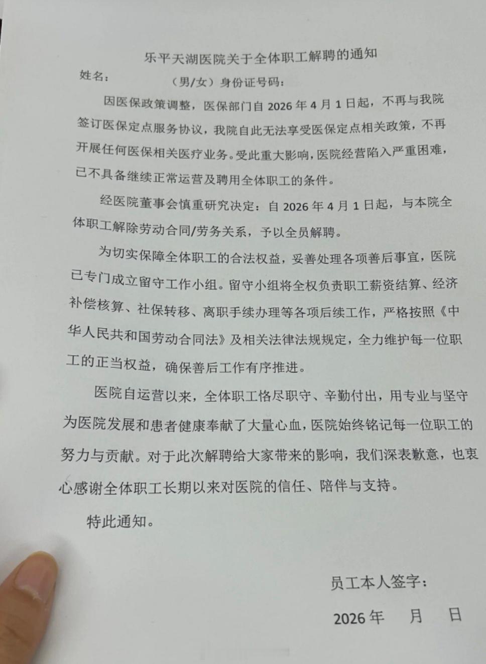 多家医院通知解聘家长眼里最好的三大职业，其中老师和医生，要么面临转岗，要么面临被