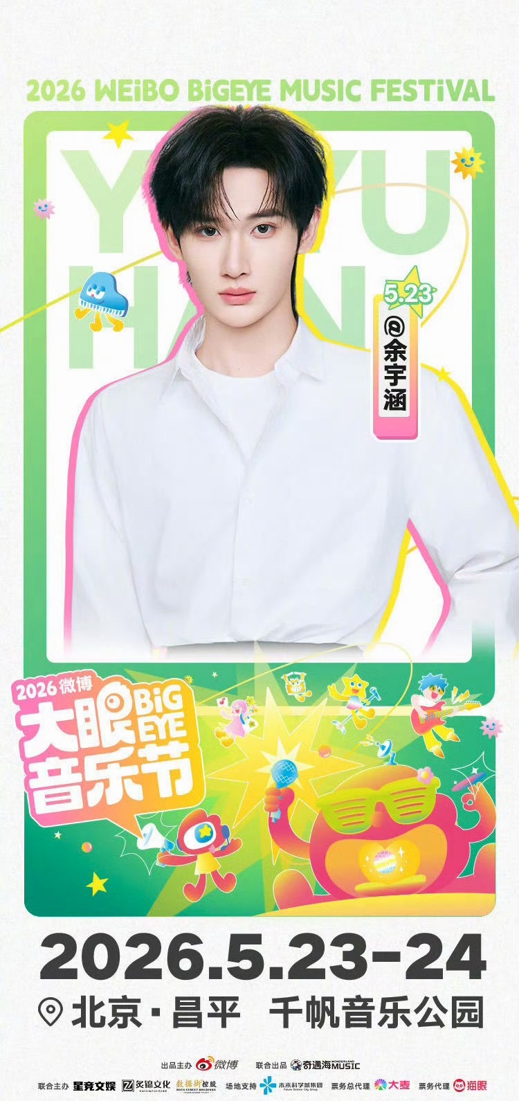 余宇涵未公开单曲首唱王炸舞台来袭💣 余宇涵未公开单曲首唱！实力vocal全开，