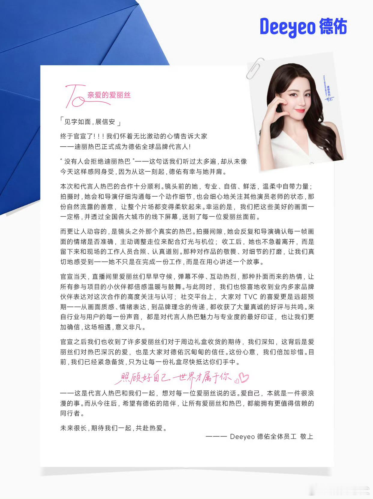 天呐 德佑真的太用心了 给爱丽丝的一封信 迪丽热巴和德佑都是顶顶好的合作共赢 