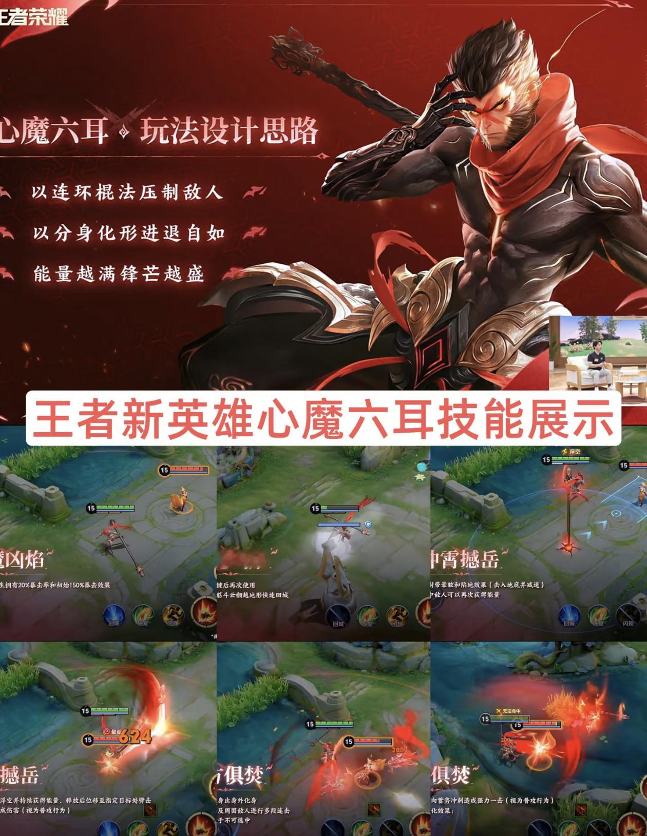 心魔六耳降临王者峡谷猴哥玩法又出新花样小王你别太宠了