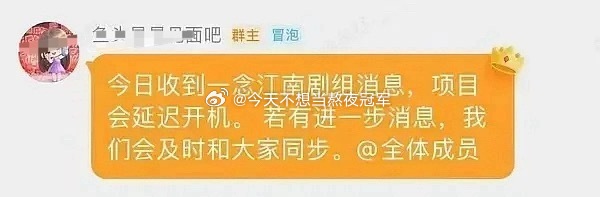虞书欣粉丝通知《一念江南》延迟开机了[哆啦A梦吃惊]就是说嘛，王安宇已经官宣男主