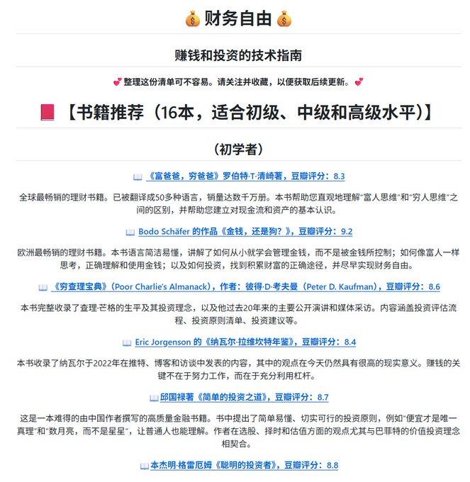 在github上找到一个宝藏
中文名 叫《最全赚钱投资指南》
不是晦涩难懂 而是