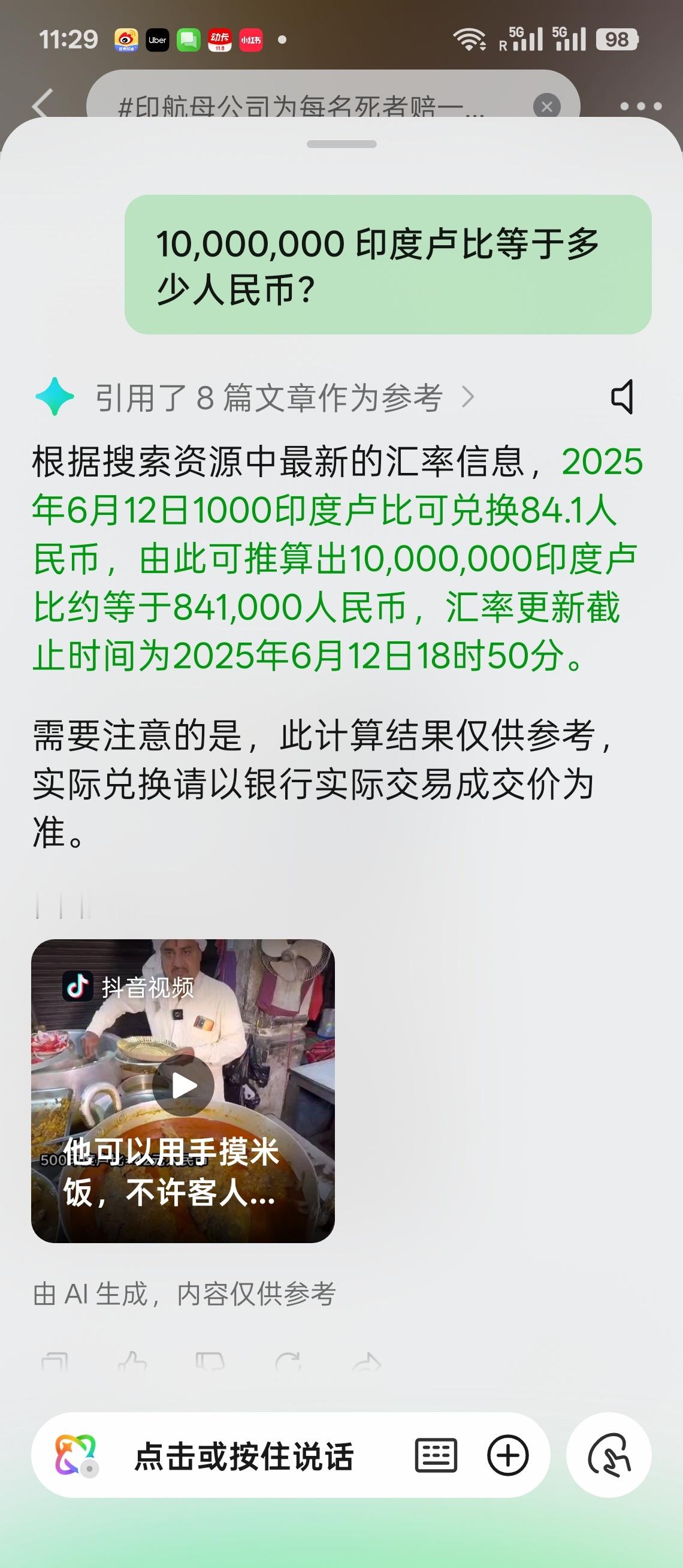 印航母公司为每名死者赔一千万卢比一千万卢比约合84.1万人民币 ​​​