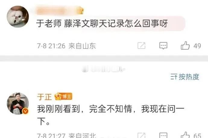 于正 我完全不知情晒与田栩宁聊天记录的女主滕泽文签约于正欢娱，于正火速回应：“刚