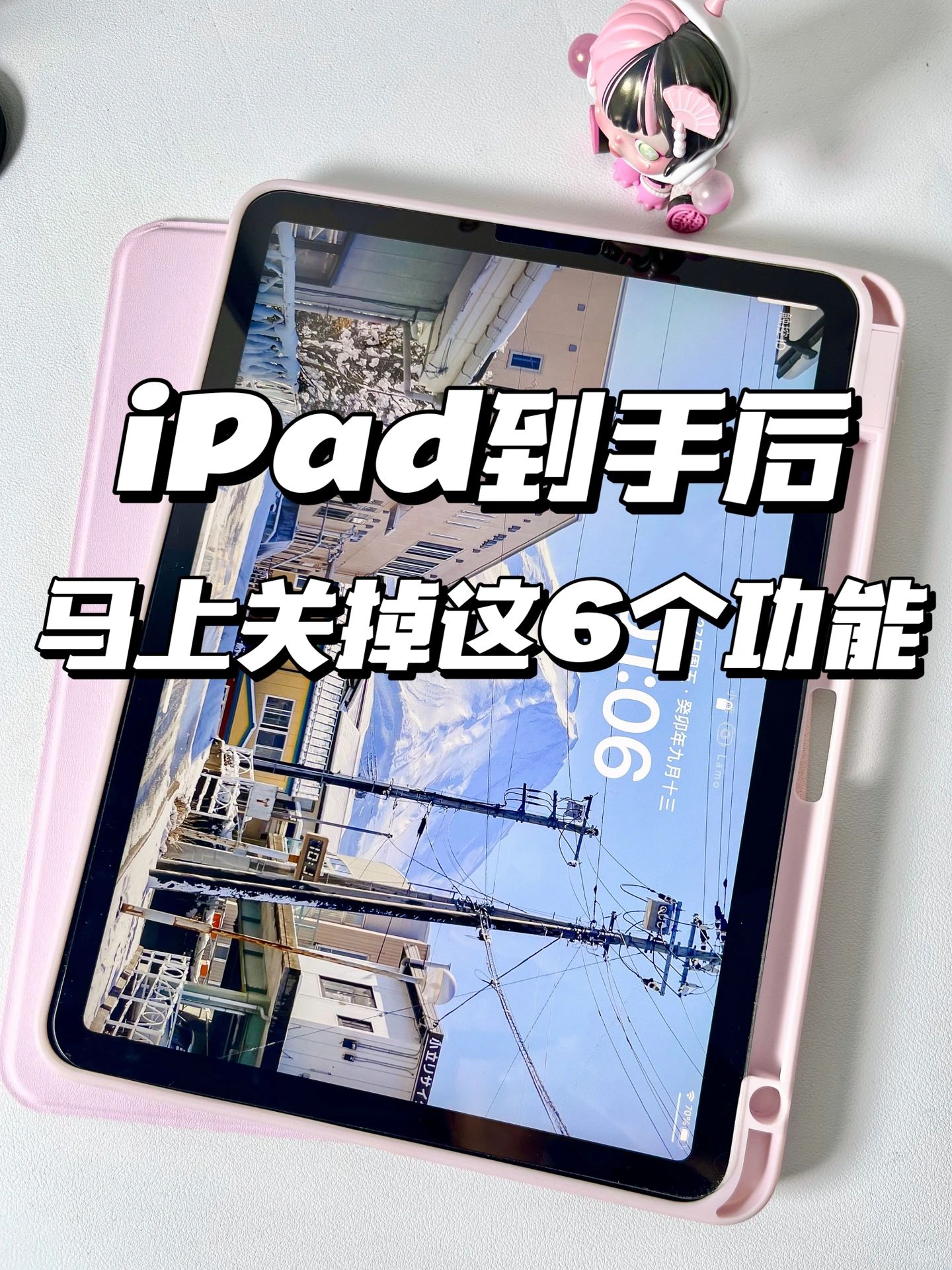 iPad到手后关掉这些设置 ✅新手小白必备