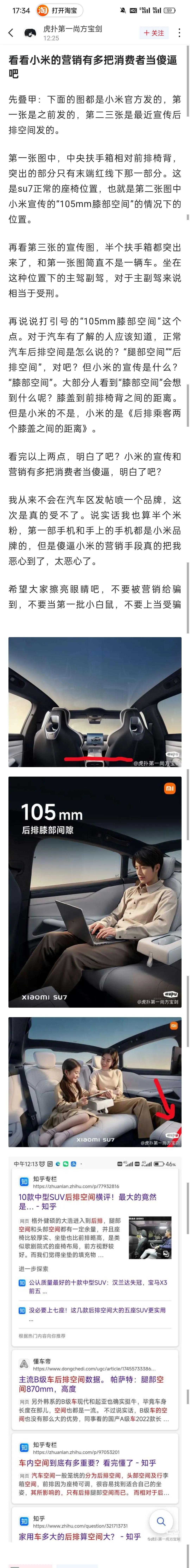 网友：小米的宣传图重点是下面几乎看不出的小字，而且跟手机不一样，车首先一定是会去