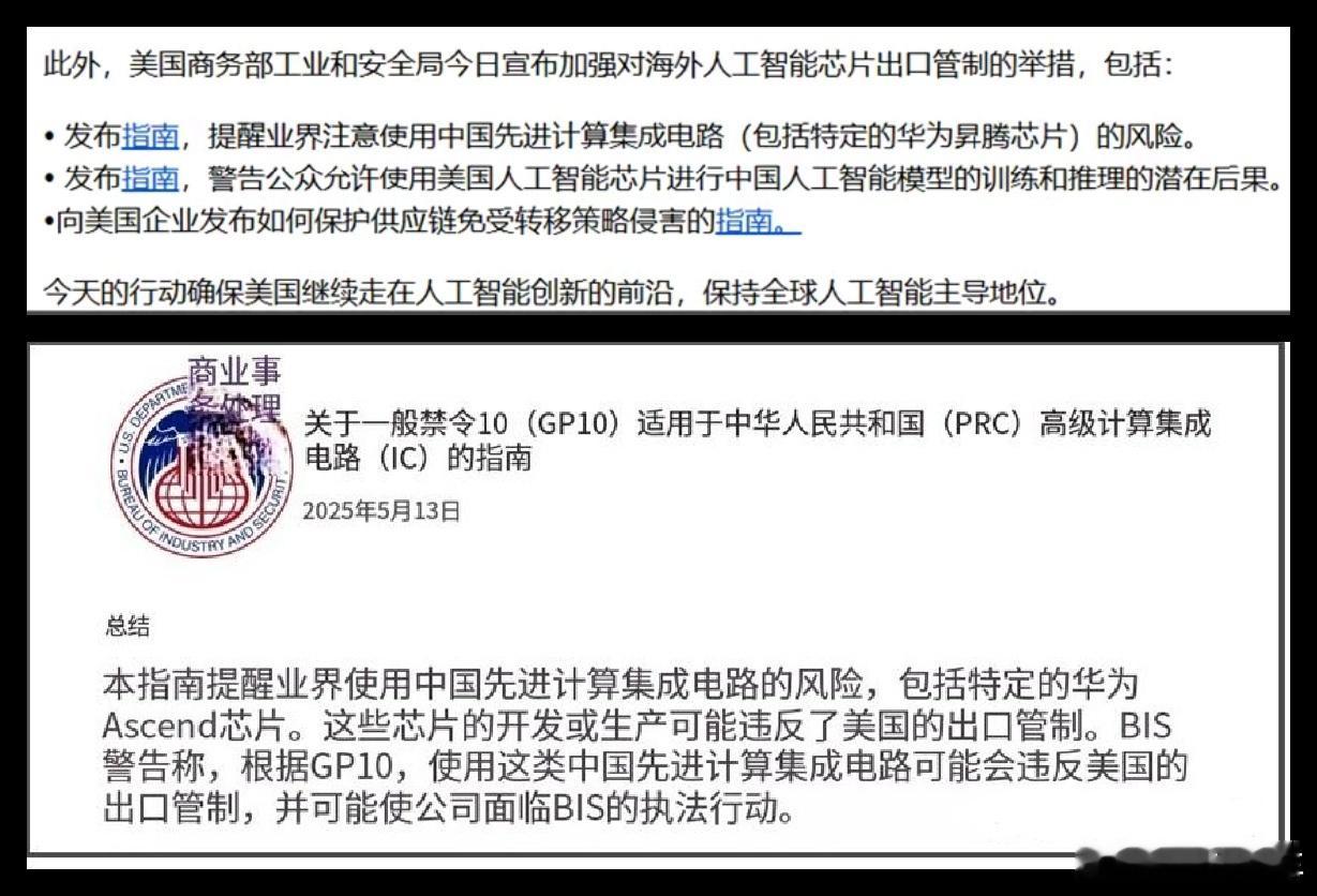 商务部回应美国调整芯片出口管制表述这事我简单讲一下，美国BIS一开始写的是“在世