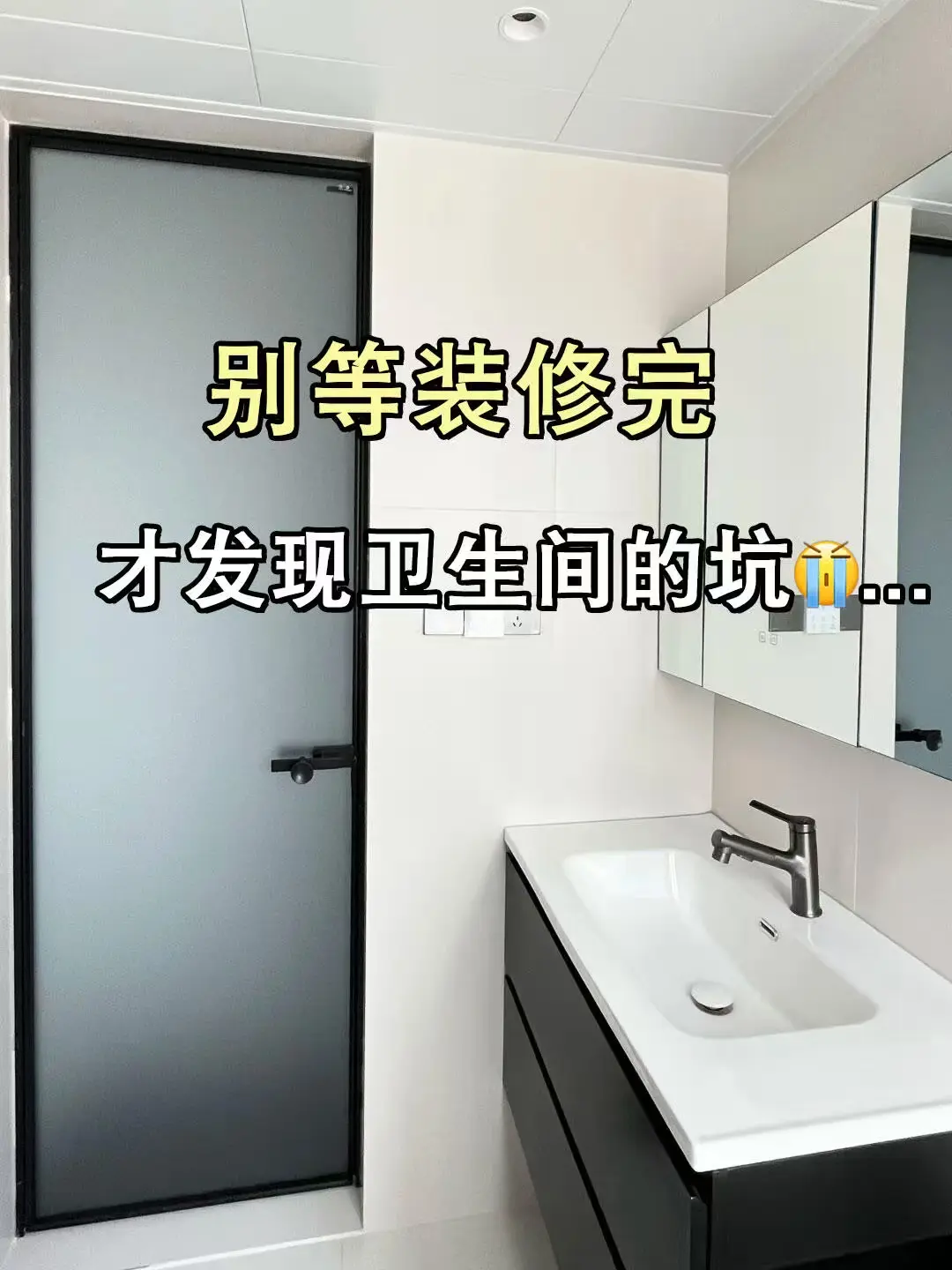 别等装修完才发现卫生间的这些坑。