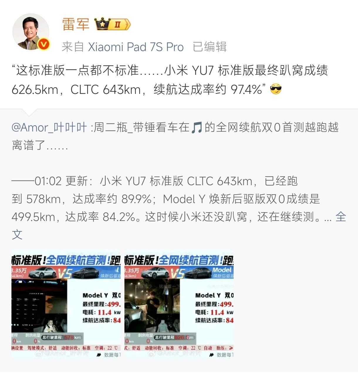 全网首测“小米YU7 真•标准版” VS 特斯拉Model Y 成绩出炉了！特斯