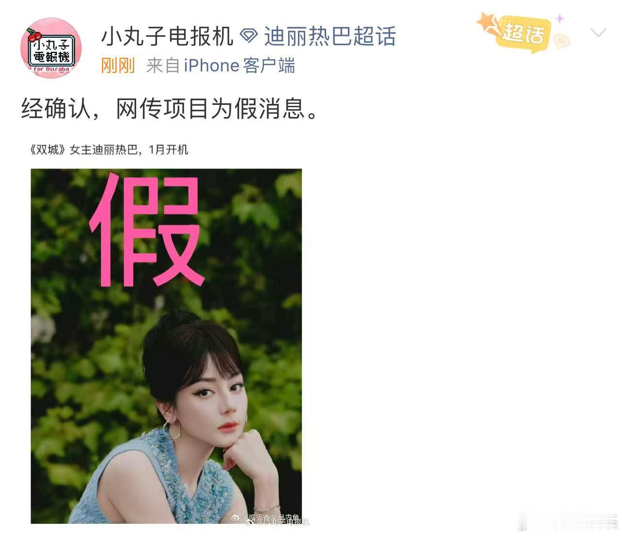 迪丽热巴方否认演双城 还是来期待一下真待播剧《枭起青壤》《慕胥辞》吧[打call