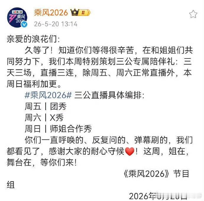 浪姐卡点5201314乘风2026 谁还没get到浪姐的浪漫！特意选520131