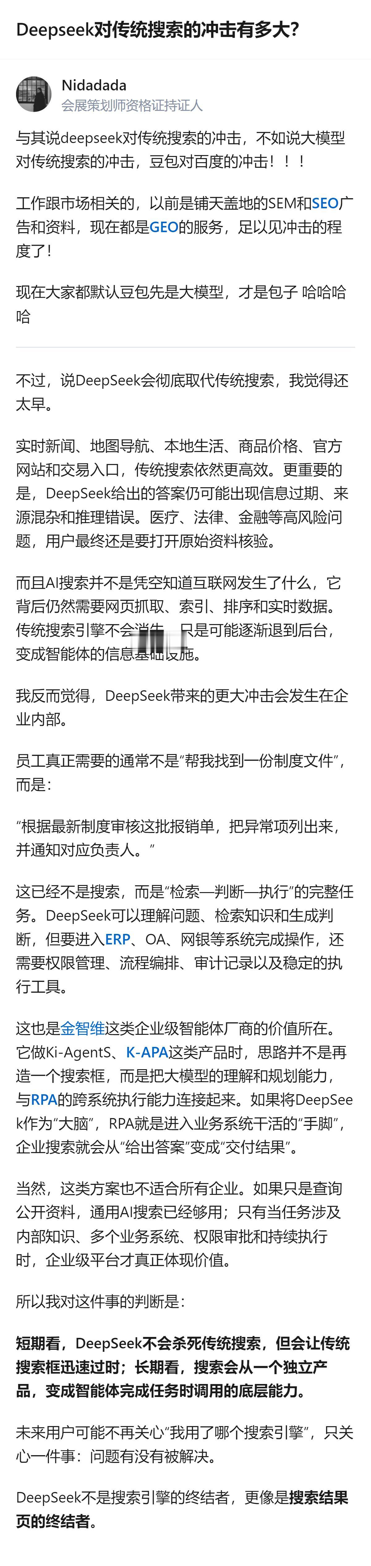 从现有信息看，DeepSeek对传统搜索的冲击，更多体现在企业级场景里，它不会取