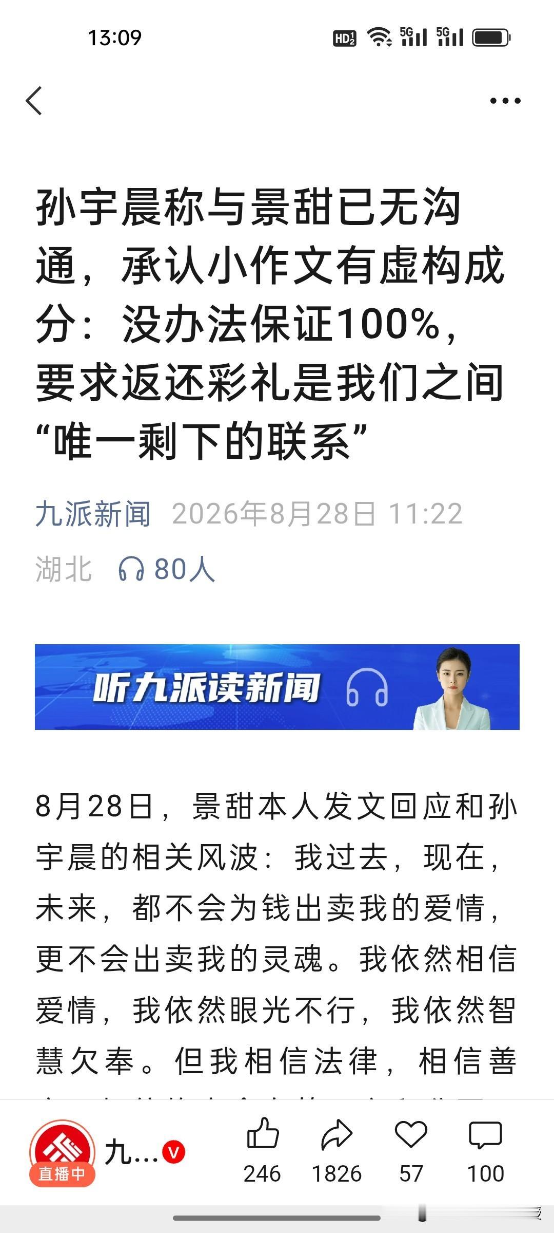 刚刚，孙宇晨接受采访时的三点表态耐人寻味。
 
一边起诉追讨三千余万彩礼，一边发