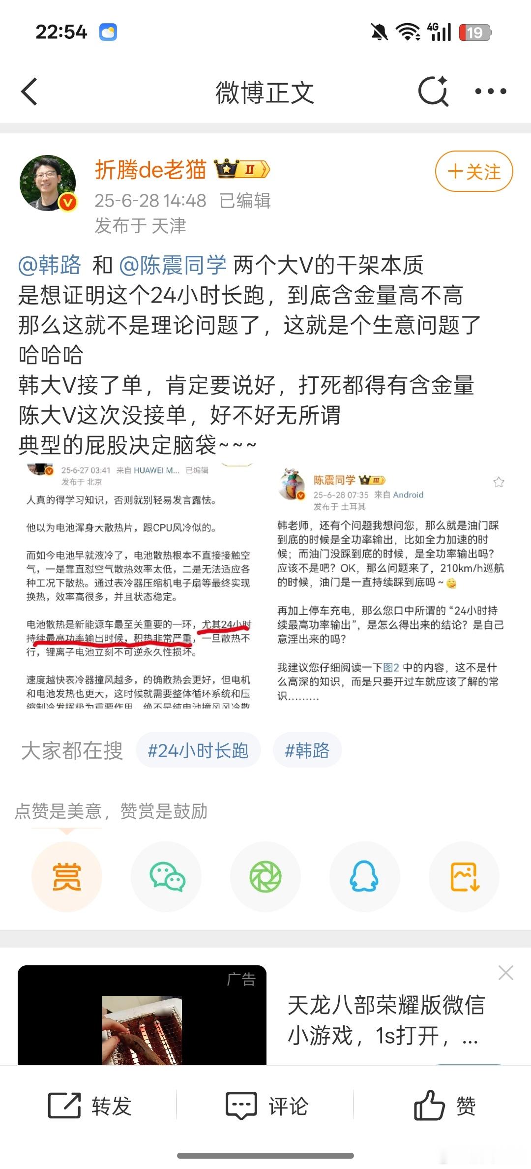 韩路现在已经被打成了“猴”，然后陈震的热梗是“爹，我是刘璐啊”，这两位汽车大V被