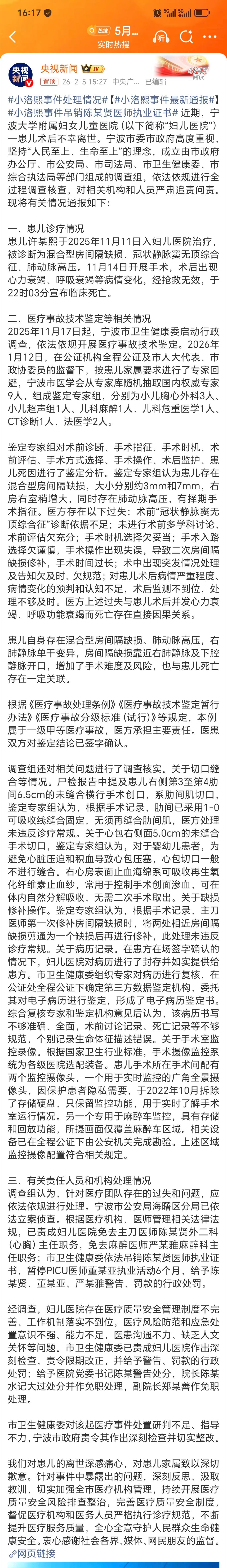小洛熙事件最新通报来了。写的非常详细。大家可以看一下。 