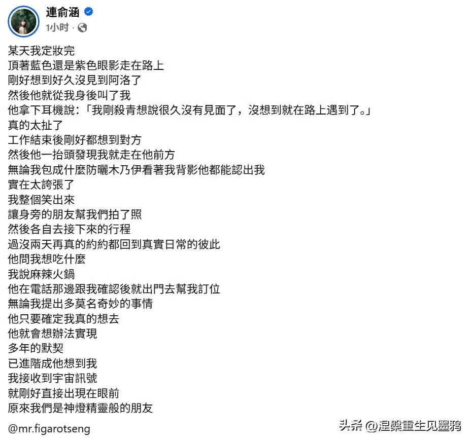 主张不婚不孕的女星连俞涵：与曾少宗的奇妙缘分——如神灯精灵般的友情邂逅。
连俞涵