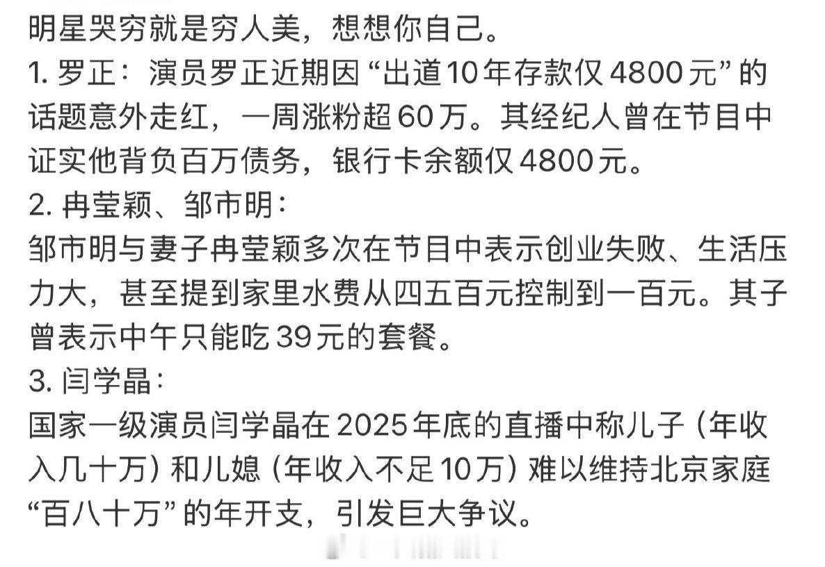 明星咋还好意思哭穷❗️四五线明星都会配备小助理吧，打工人都是一个人独来独往，身边