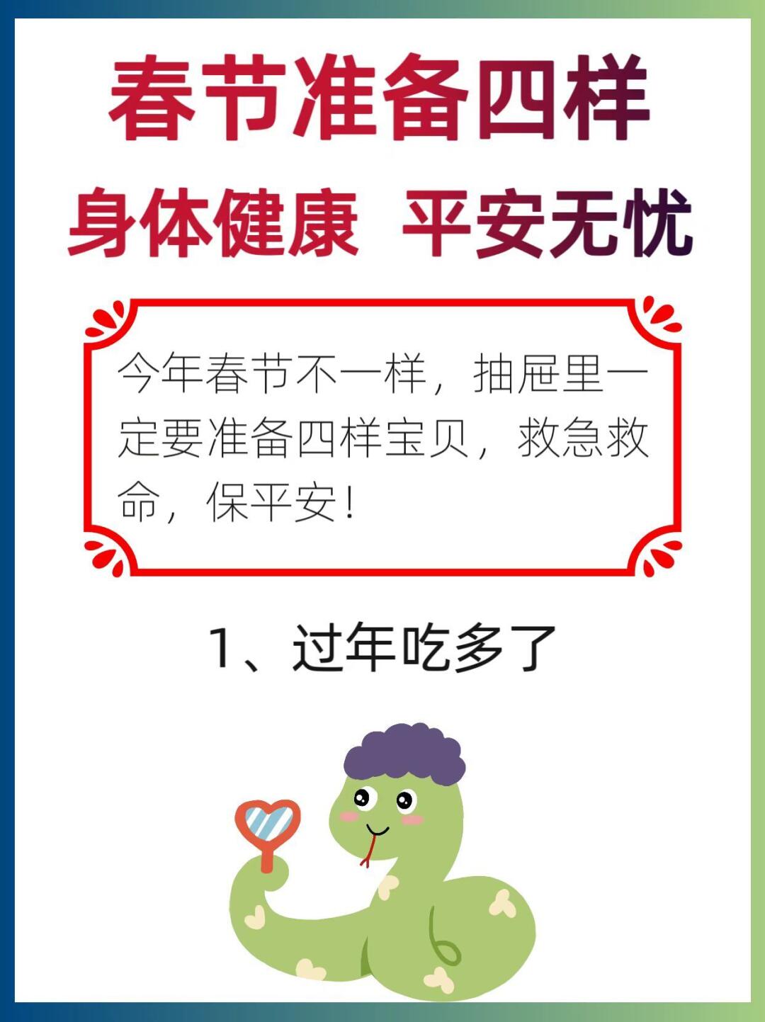 春节必备，这四样提前准备，以防万一！🎉