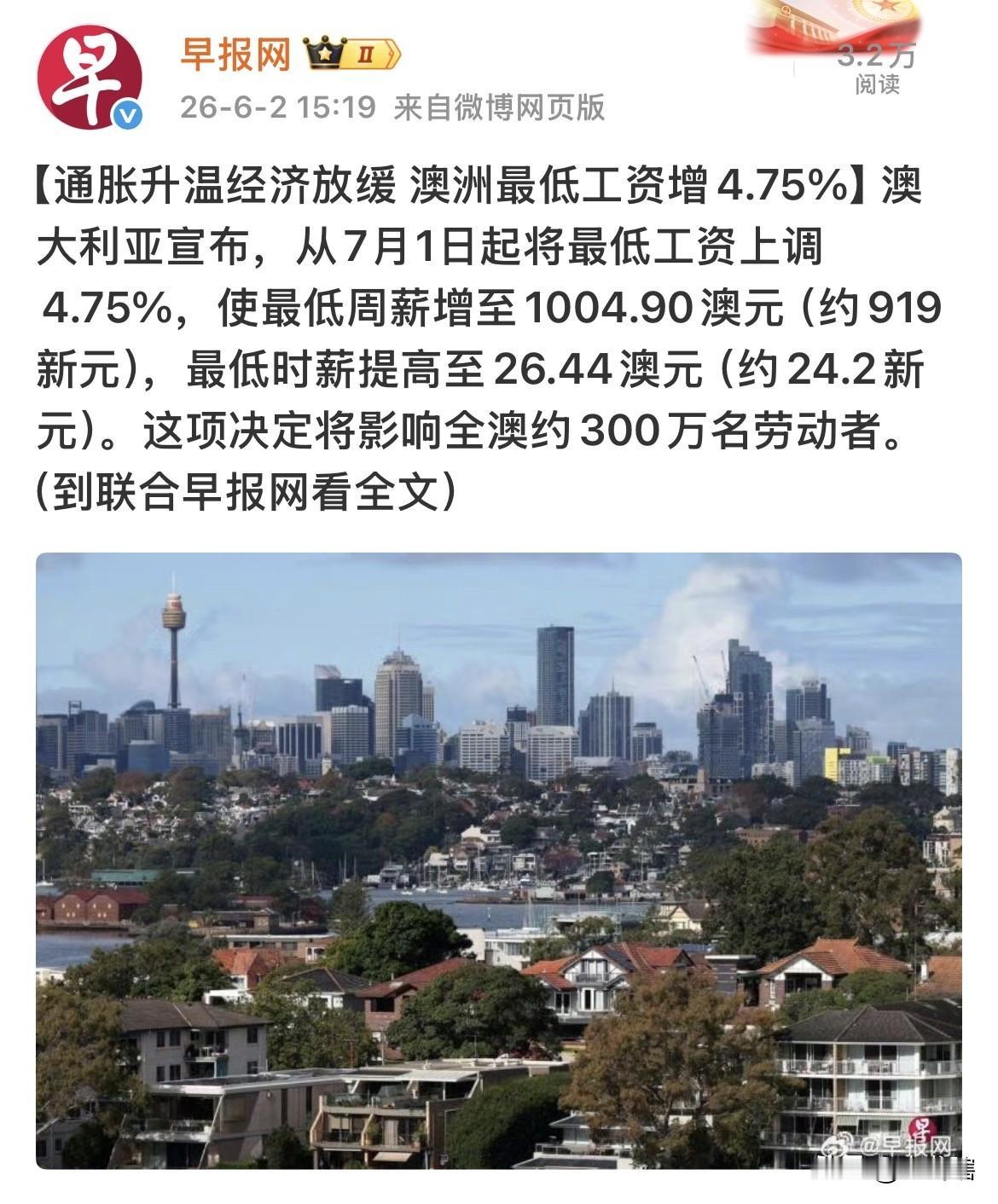 澳大利亚上调最低工资，时薪约128元人民币！
据新加坡《早报网》消息，为应对通货