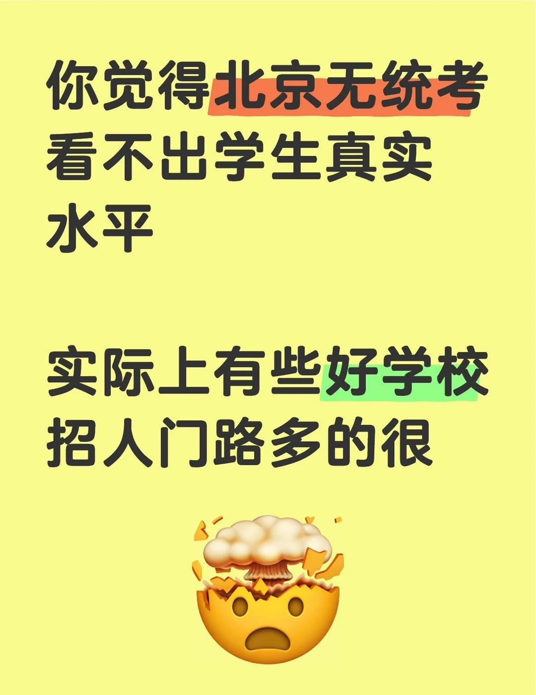 北京好学校，中考抢人大战都是悄无声息的
如有雷同，您就当巧合就行
	
有些学校通