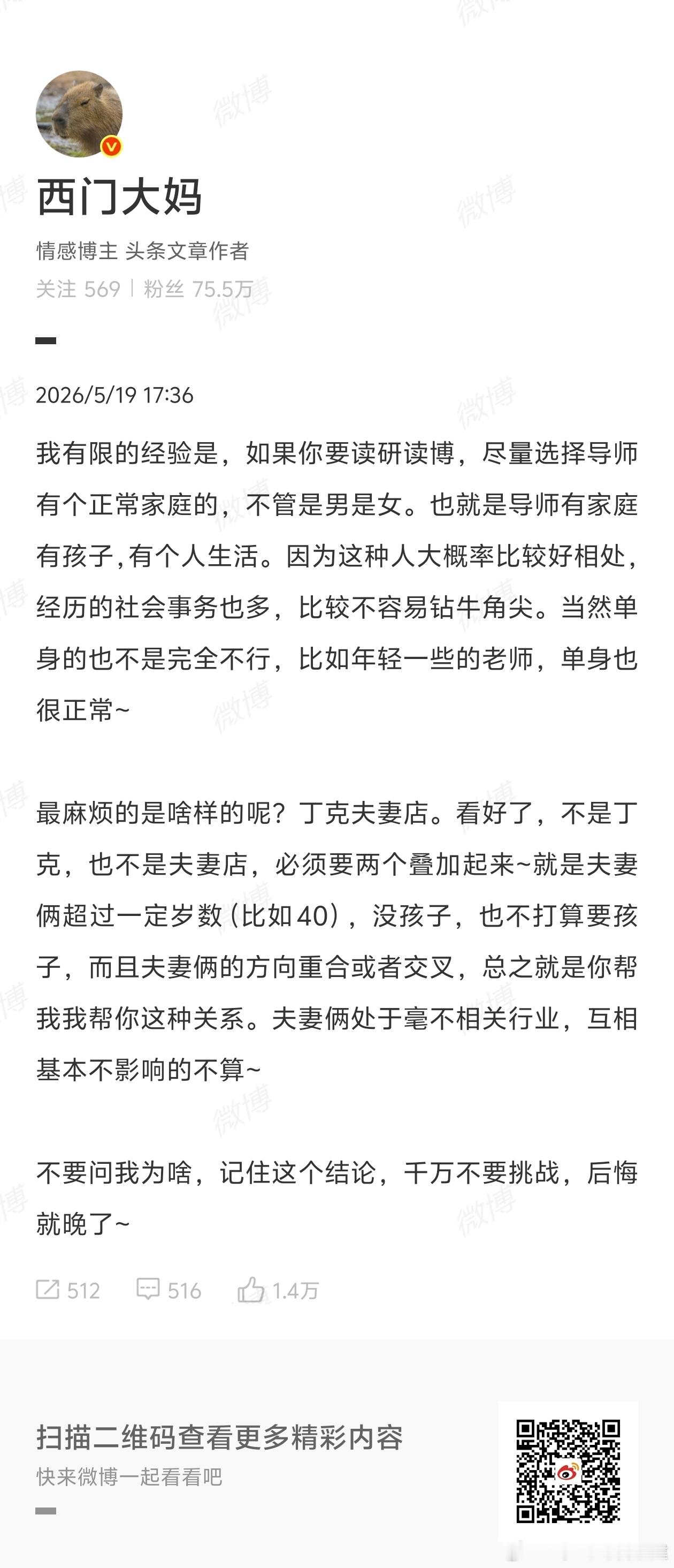 我没有海外读博经验，我有Cambridge读研经验好这不重要，说的导师拿自己学生