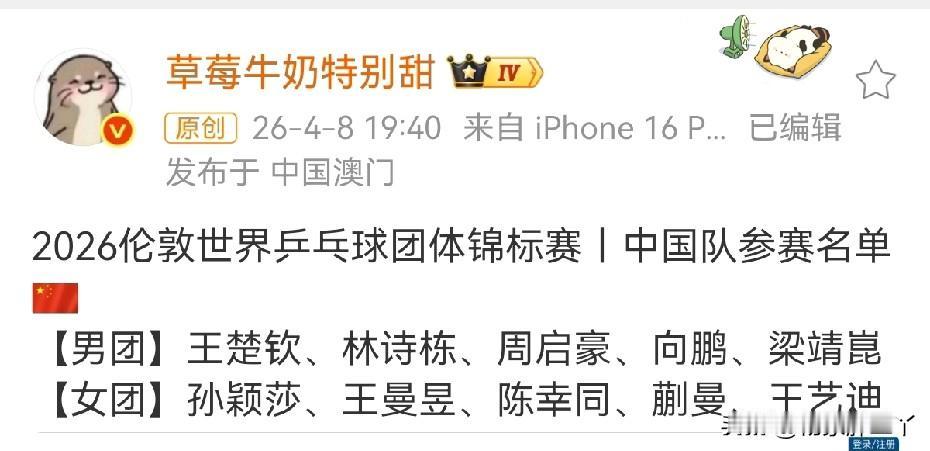 国乒终于在今天最后的截止时间公布了伦敦团体赛参赛名单！

女队在世界杯结束之前就