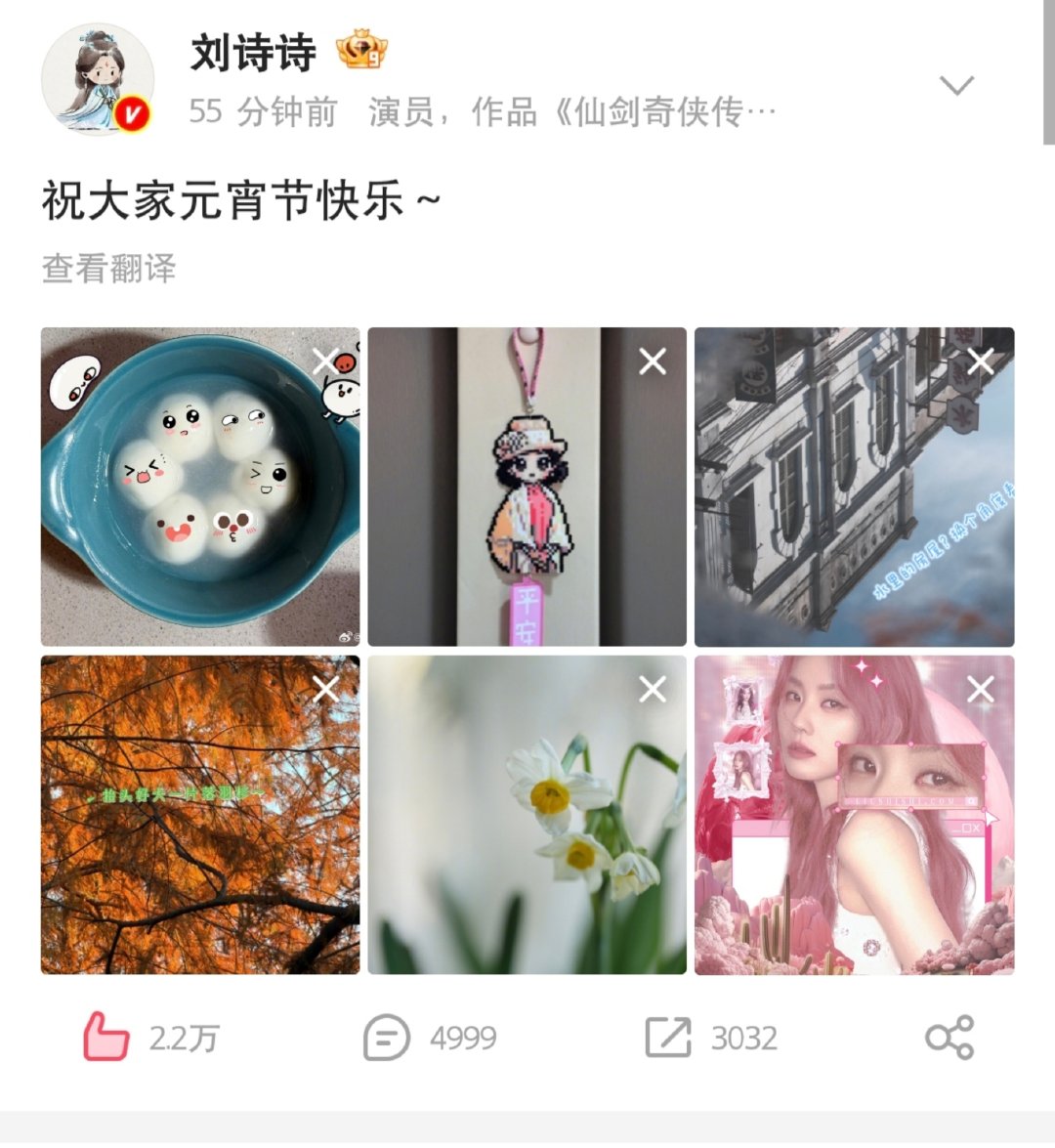 第一个给刘诗诗补齐六宫格的人简直是天才其实自己拍了啥都可以补上去，这样刘诗诗的微