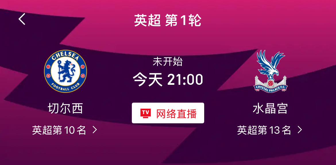 010英超 切尔西vs水晶宫（情报） 1、切尔西在这个夏窗基本保持全主力留队，并