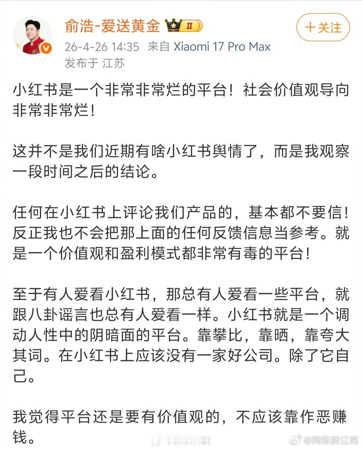 追觅俞浩怒批小红书这是蹭小红书的流量？还是自我营销？确实让人有点看不懂！江南微评