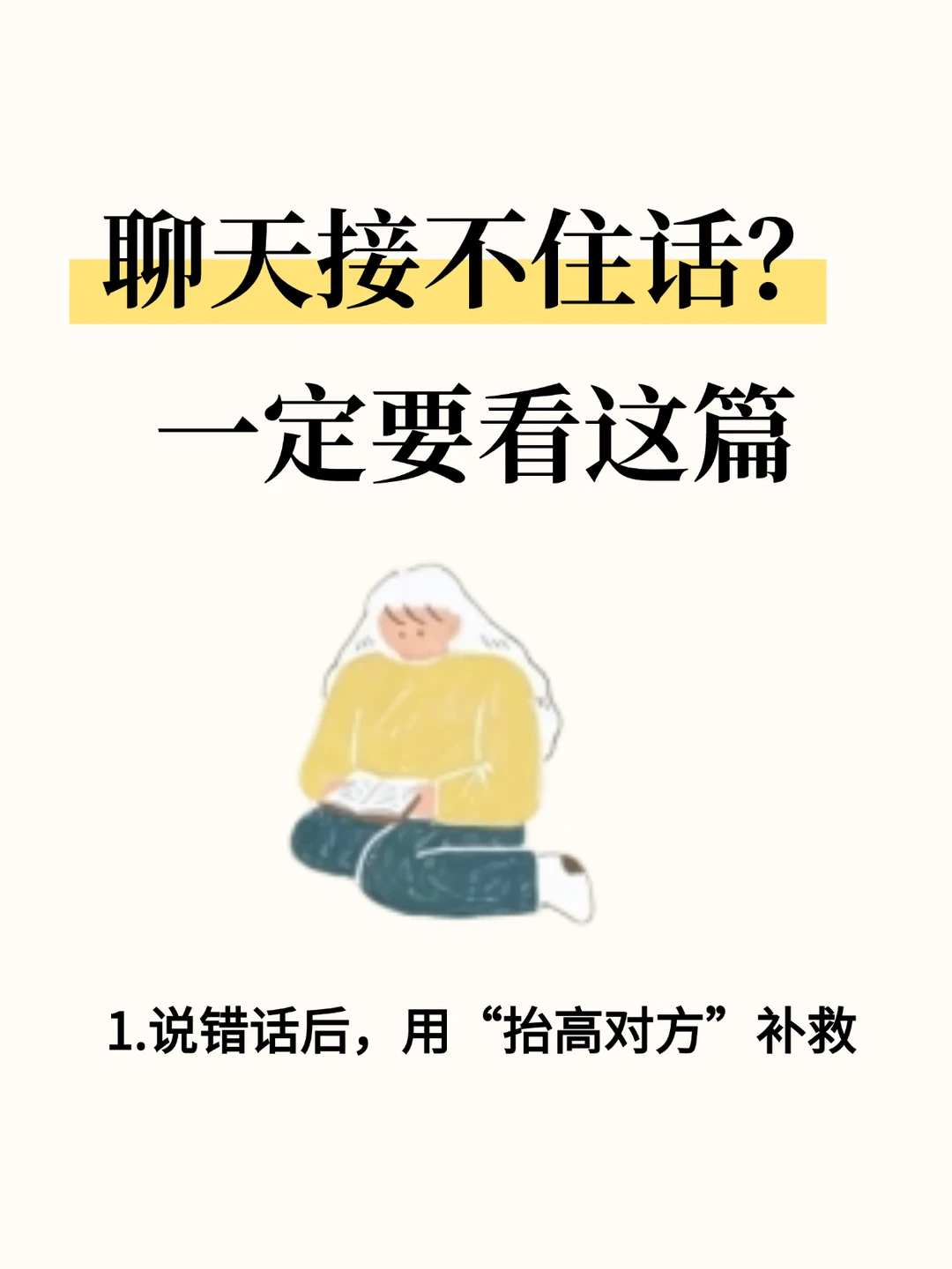 聊天接不住话？一定要看这篇